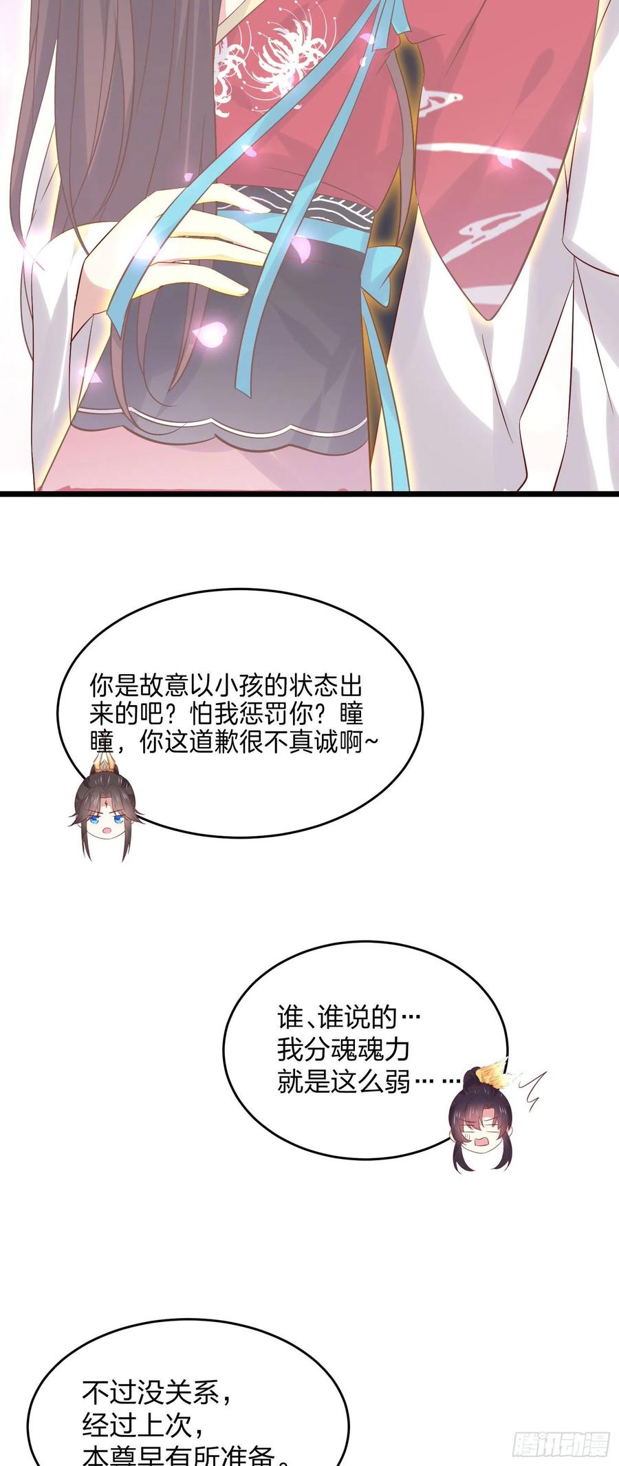 至尊瞳术师：绝世大小姐漫画,第二百五十话 舌吻？2图