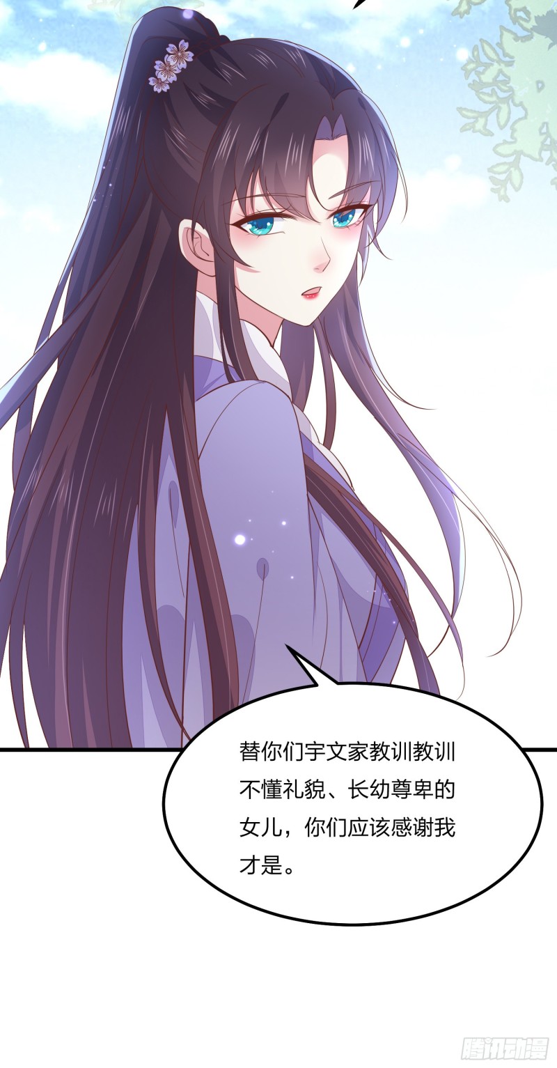 至尊瞳术师：绝世大小姐漫画,第一百四十八话 在线打婊2图