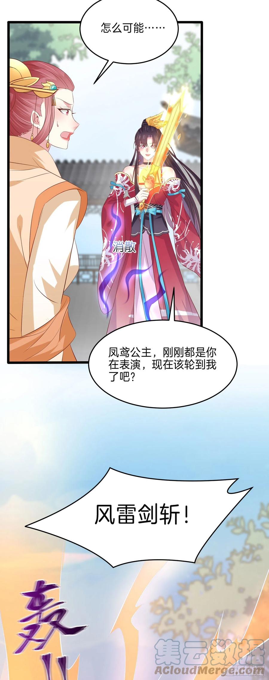 至尊瞳术师：绝世大小姐漫画,第二百四十五话 瞳瞳威武1图