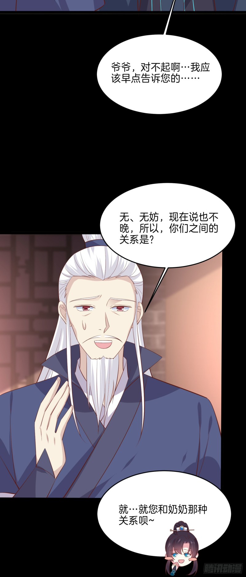 至尊瞳术师：绝世大小姐漫画,第二百二十九话 恋爱中的女人2图