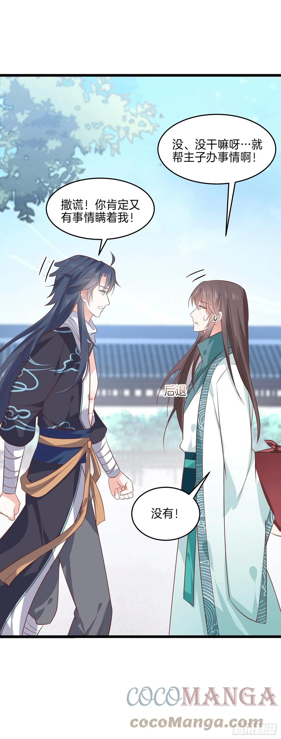 至尊瞳术师：绝世大小姐漫画,第二百五十七话 你好骚啊1图