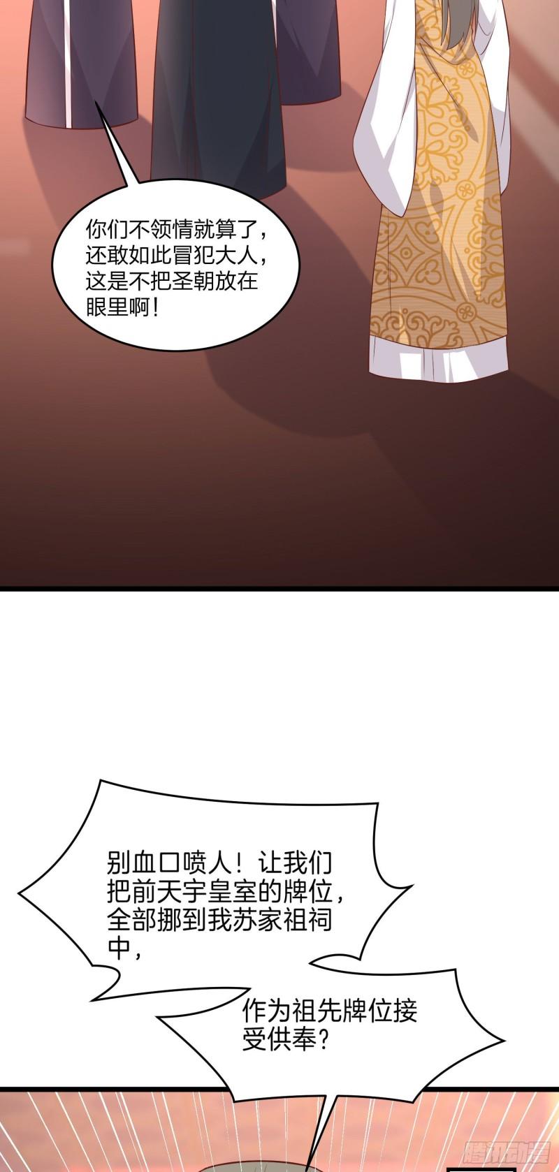 至尊瞳术师：绝世大小姐漫画,第二百五十六话 又开始作妖了1图
