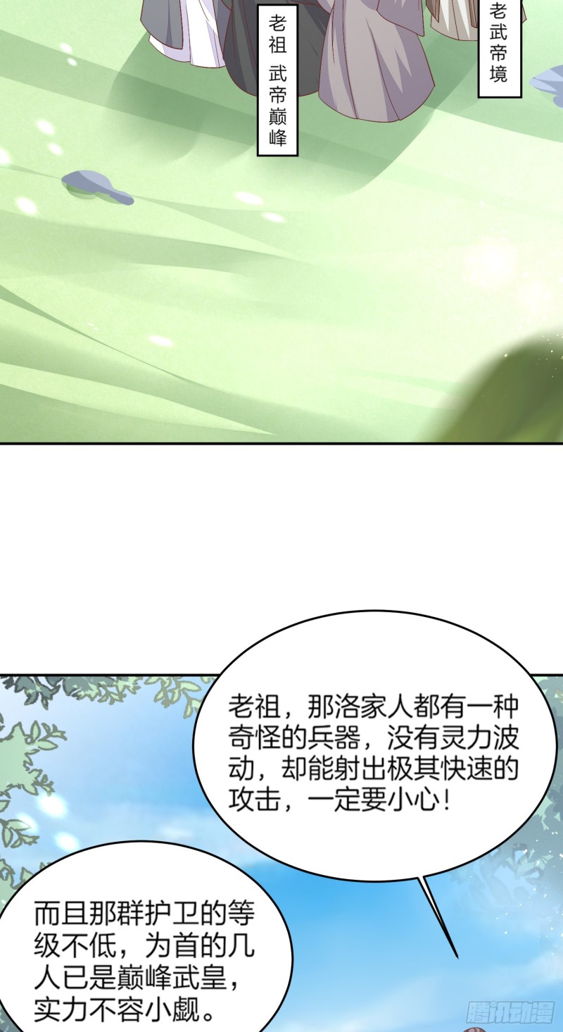 至尊瞳术师：绝世大小姐漫画,第一百七十九话 尊主降临1图
