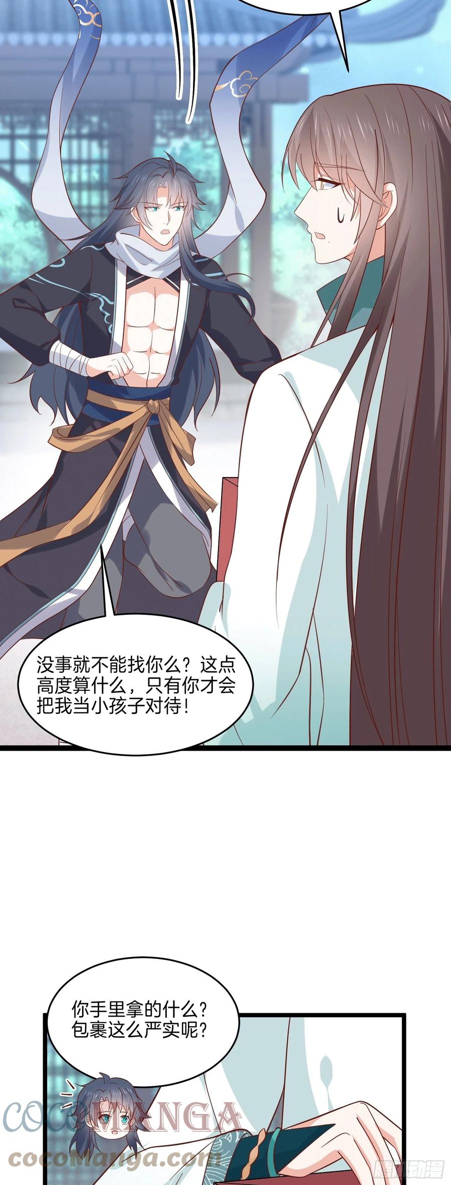 至尊瞳术师：绝世大小姐漫画,第二百五十七话 你好骚啊1图