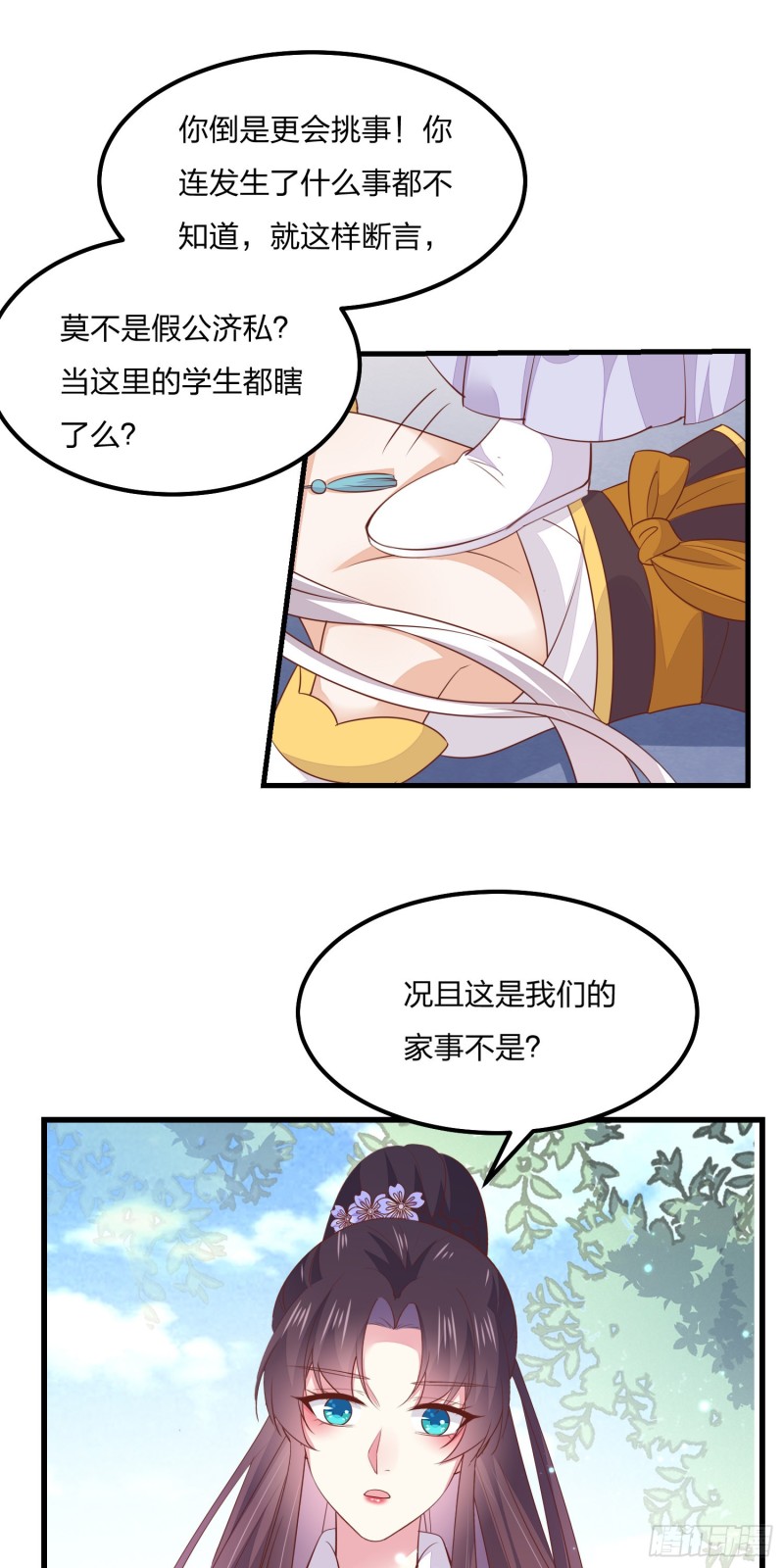 至尊瞳术师：绝世大小姐漫画,第一百四十八话 在线打婊1图