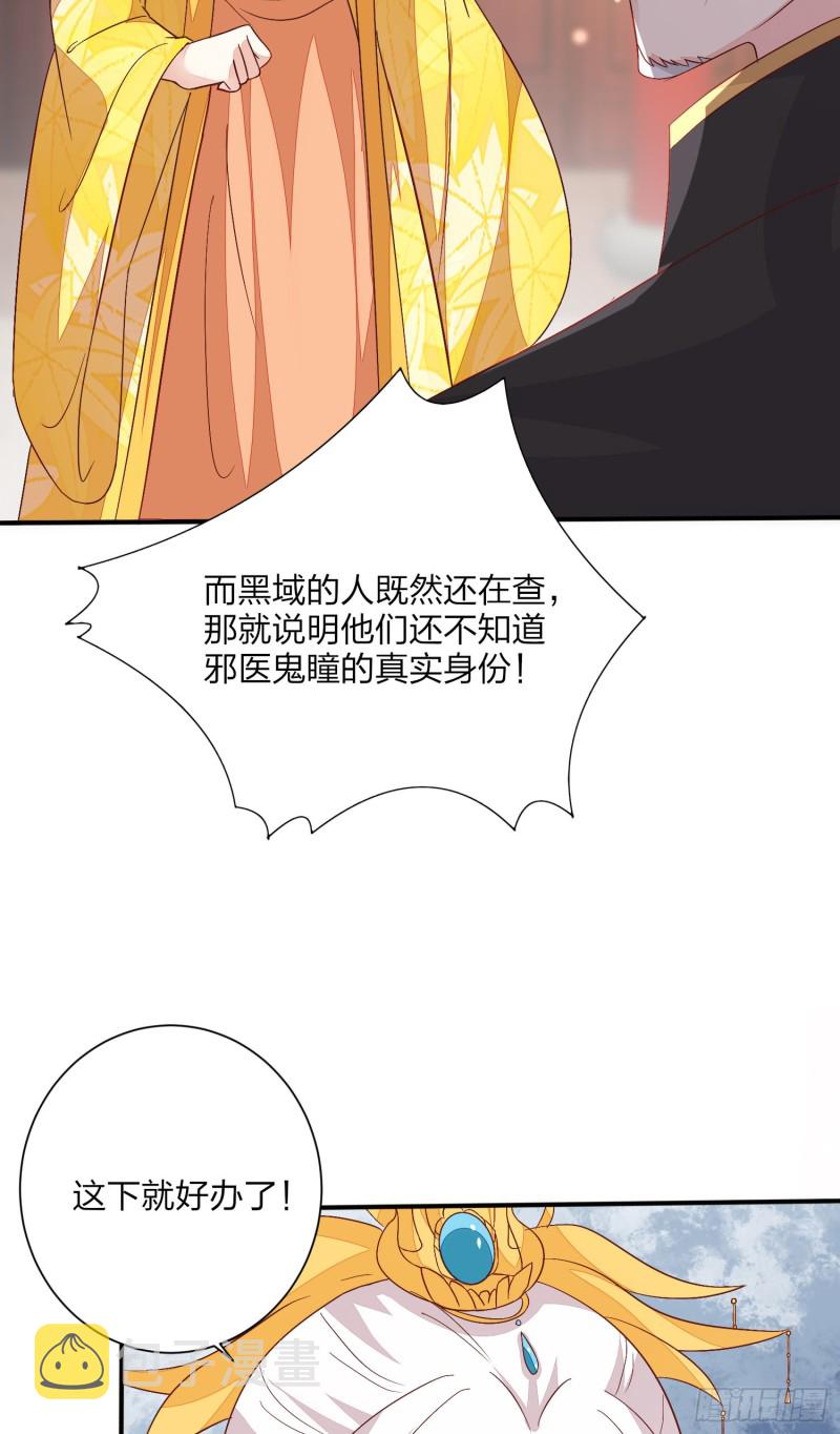 至尊瞳术师：绝世大小姐漫画,第一百五十四话 皇室阴谋2图