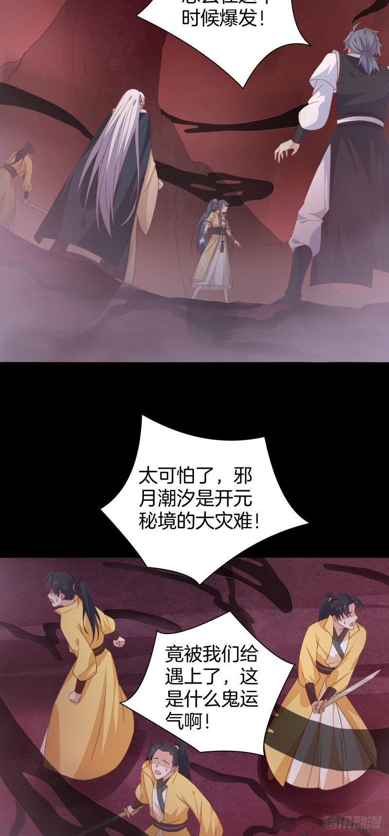 至尊瞳术师：绝世大小姐漫画,第一百六十九话 本尊护你2图