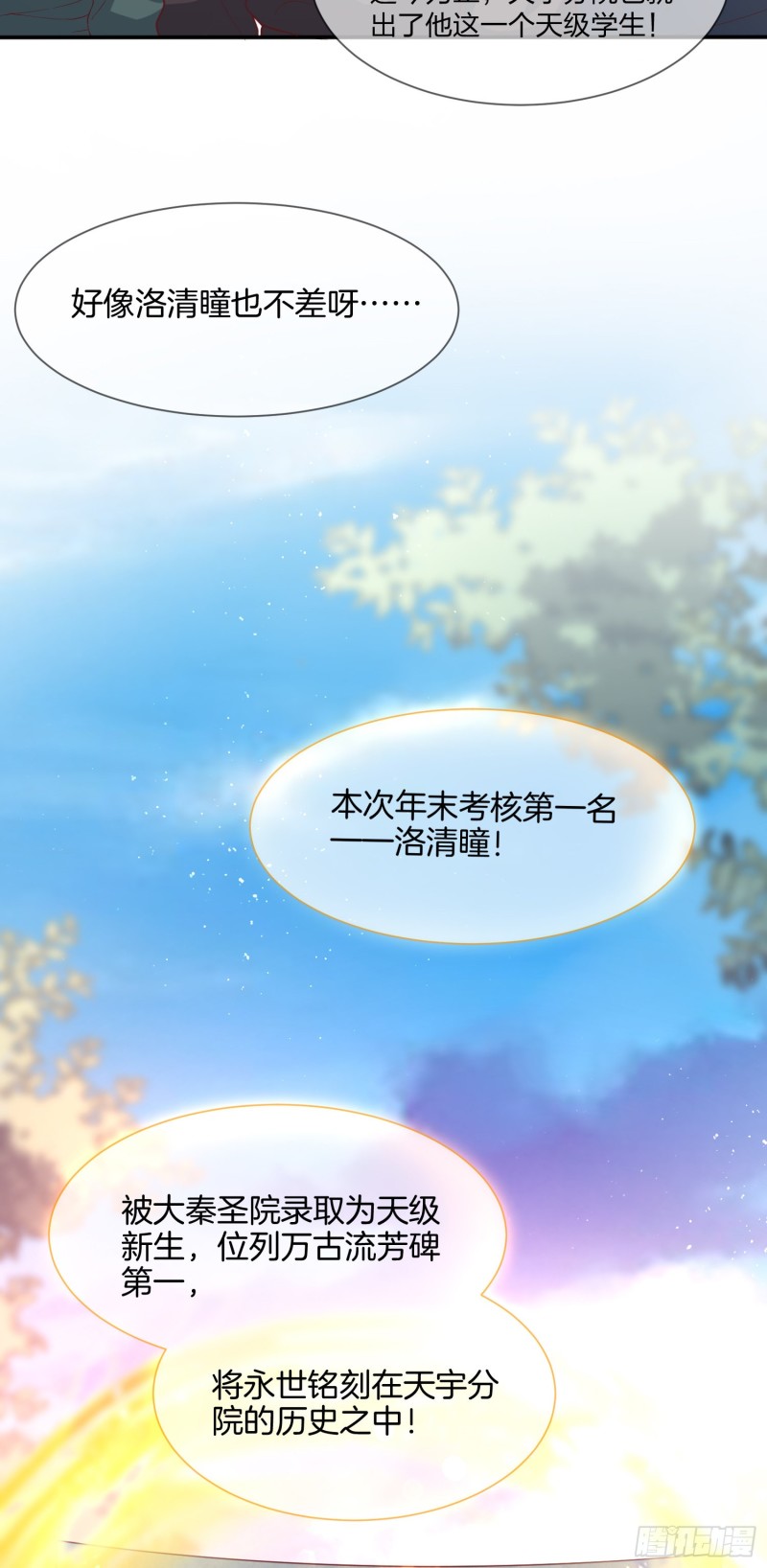 至尊瞳术师绝世大小姐有声小说漫画,第二百一十七话 好小哦2图