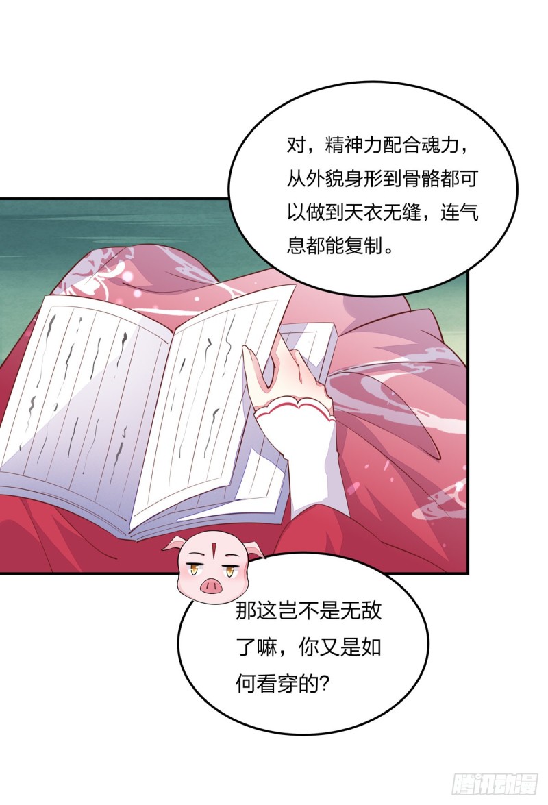 至尊瞳术师：绝世大小姐漫画,第九十话 小人嚣张！1图