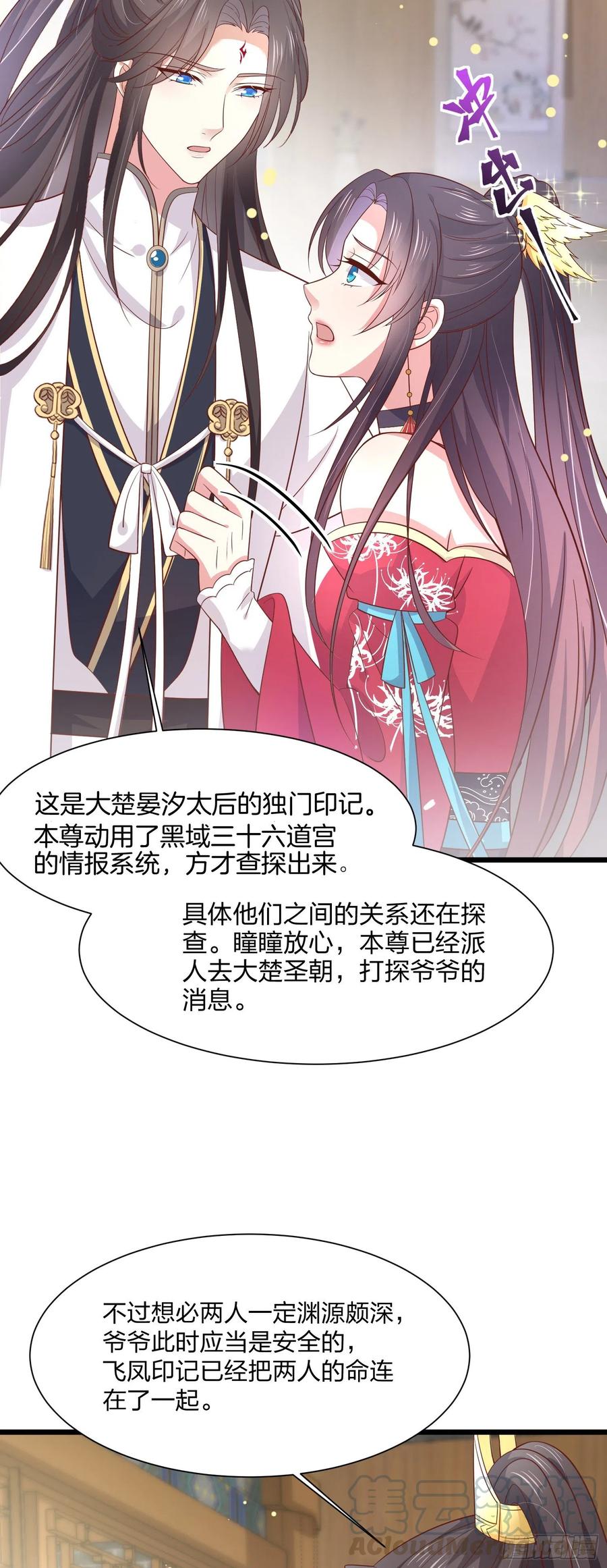 至尊瞳术师：绝世大小姐漫画,第一百九十二话 造人1图