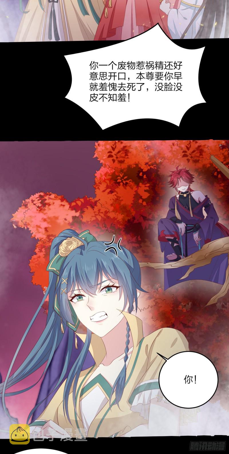 至尊瞳术师：绝世大小姐漫画,第一百六十八话 危机四伏1图