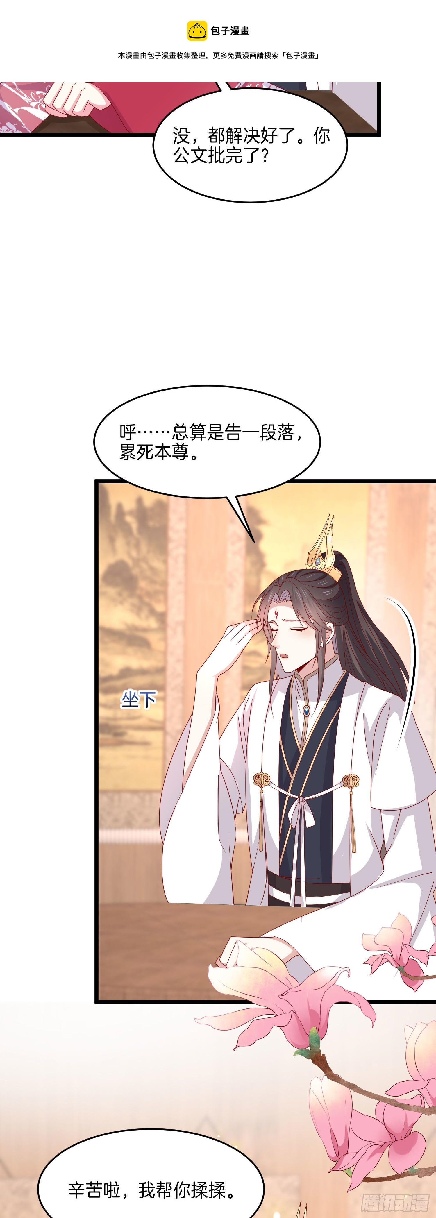 至尊瞳术师：绝世大小姐漫画,第二百六十五话 危机来袭2图
