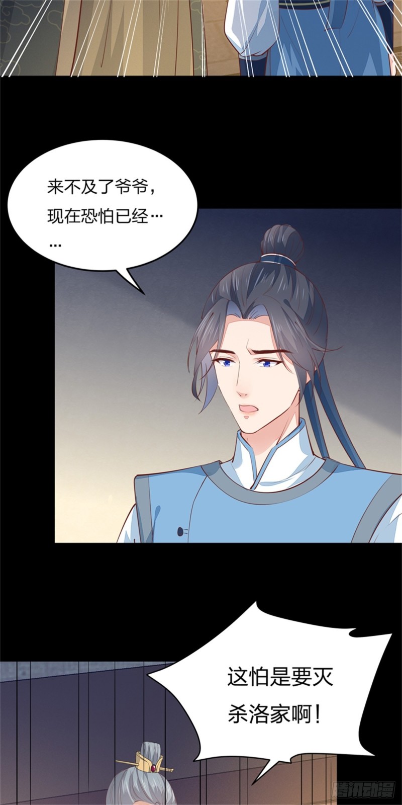 至尊瞳术师：绝世大小姐漫画,第一百一十话 嫉妒使人面目全非1图