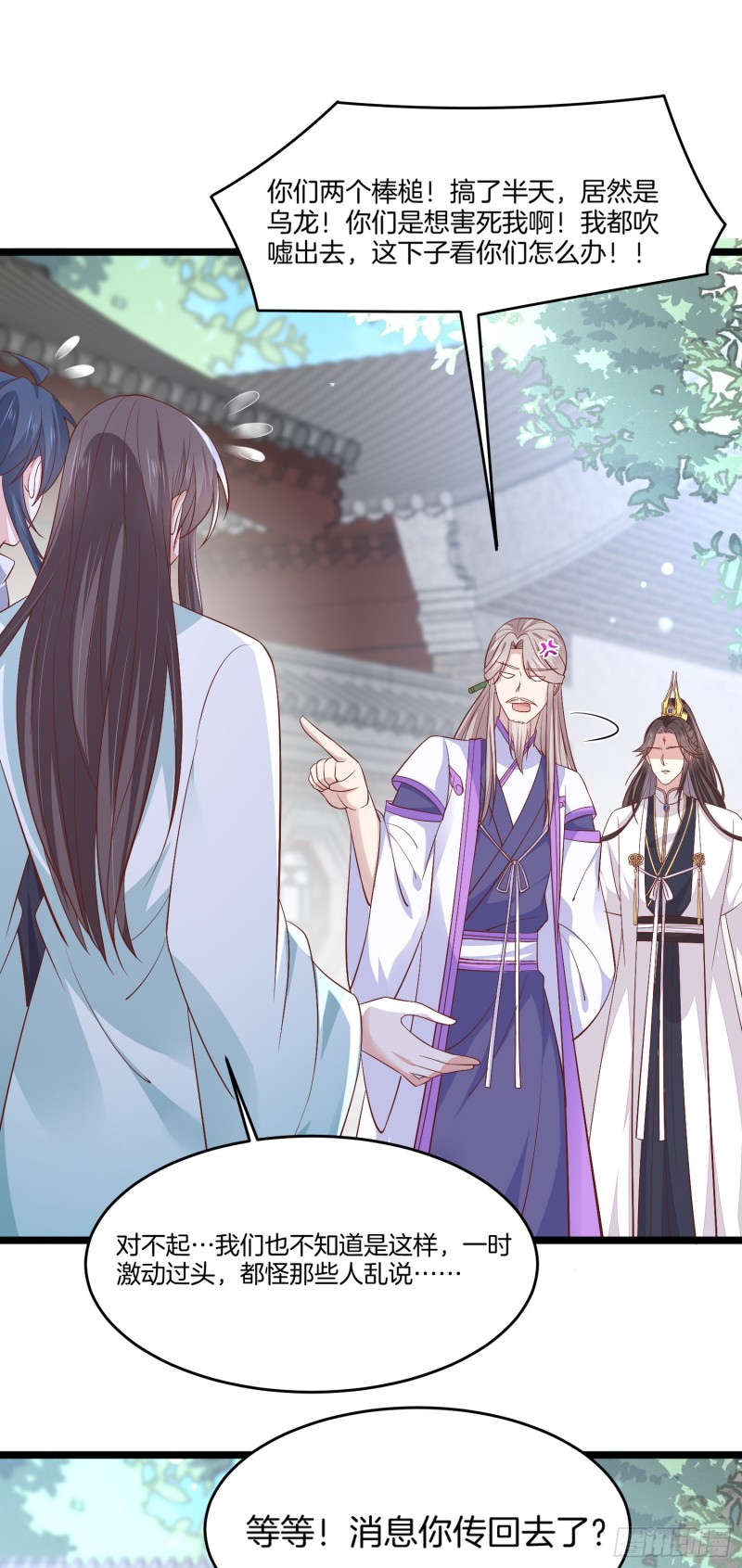 至尊瞳术师：绝世大小姐漫画,第一百九十一话 有孩子了？2图