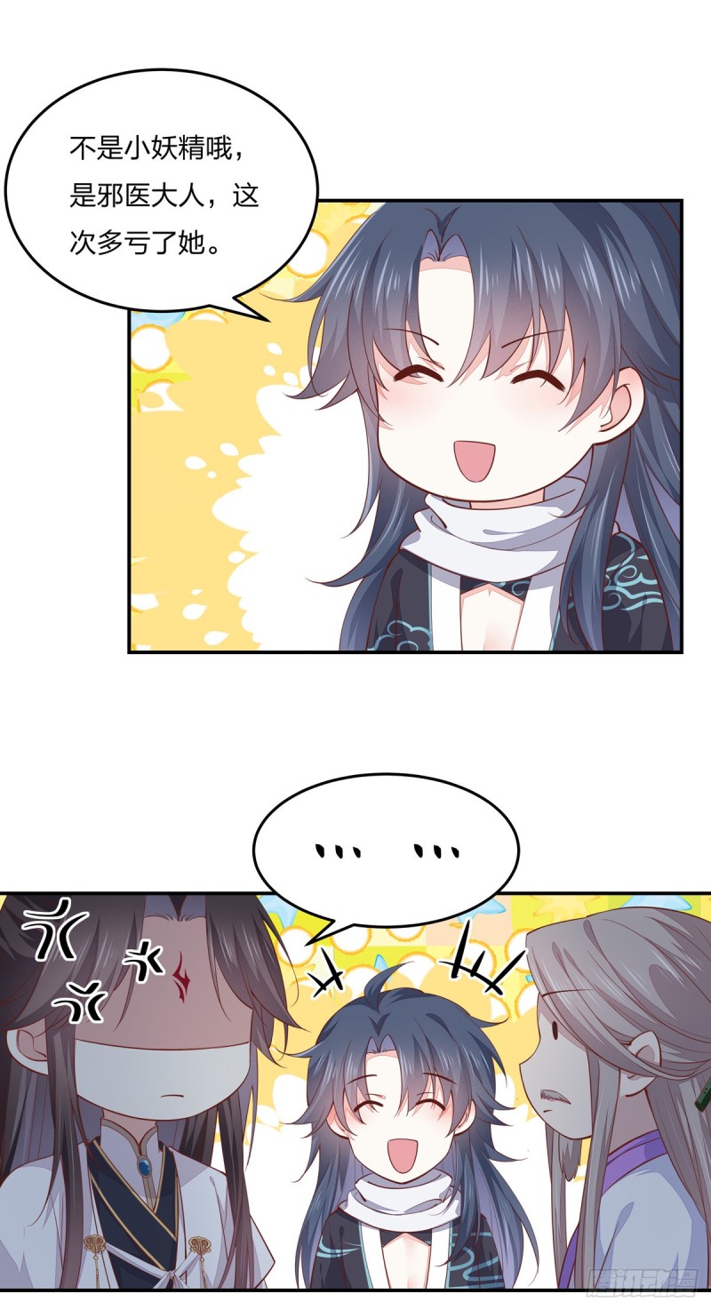 至尊瞳术师：绝世大小姐漫画,第九十七话 尊主来啦2图