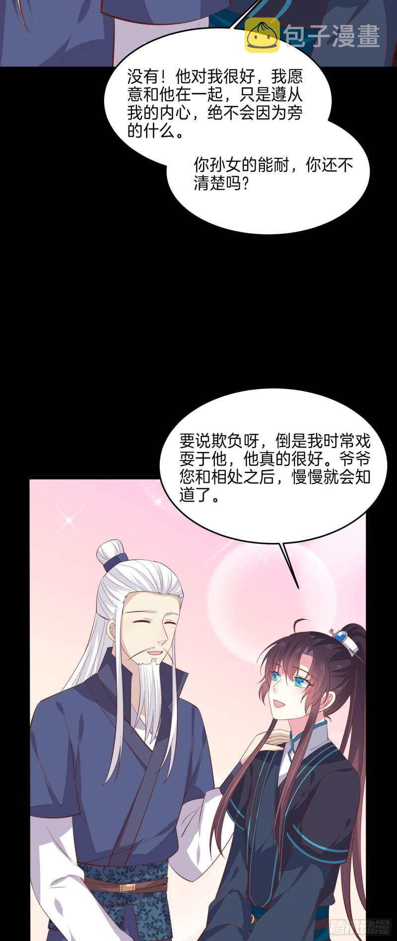 至尊瞳术师绝世大小姐有声小说漫画,第二百二十九话 恋爱中的女人1图