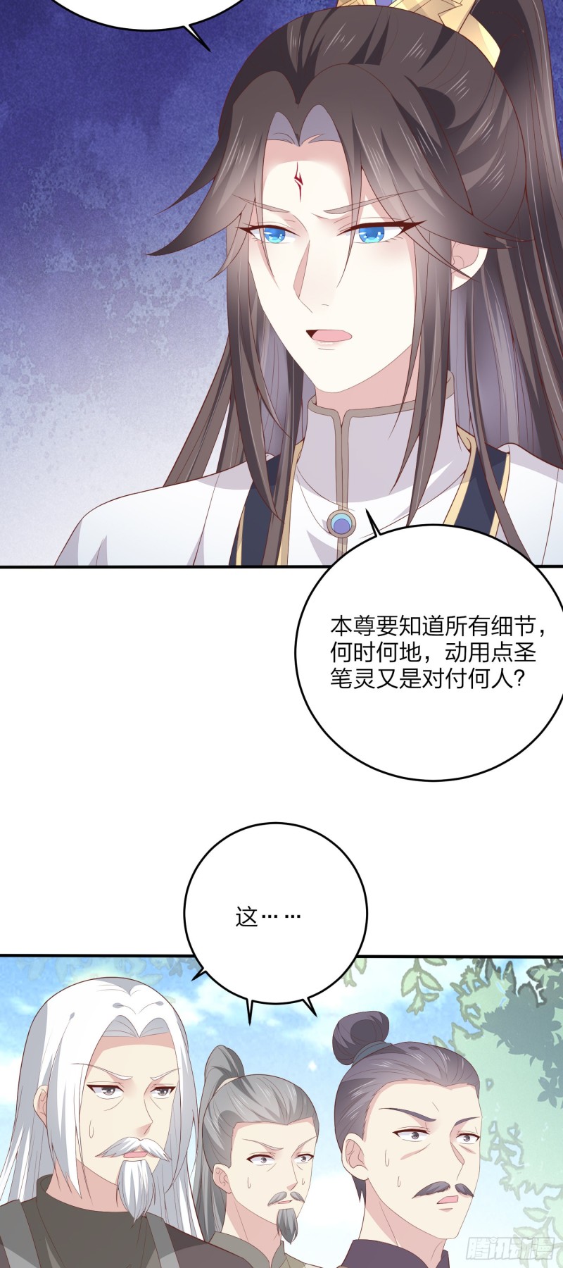 至尊瞳术师：绝世大小姐漫画,第一百六十四话 追妻1图