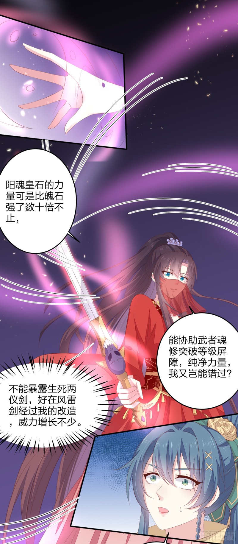 至尊瞳术师：绝世大小姐漫画,第一百六十八话 危机四伏1图