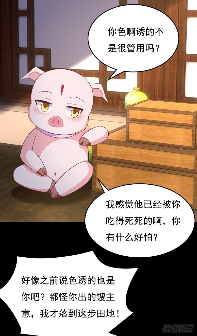 至尊瞳术师绝世大小姐有声小说漫画,第九十八话 瞳瞳的苦恼1图