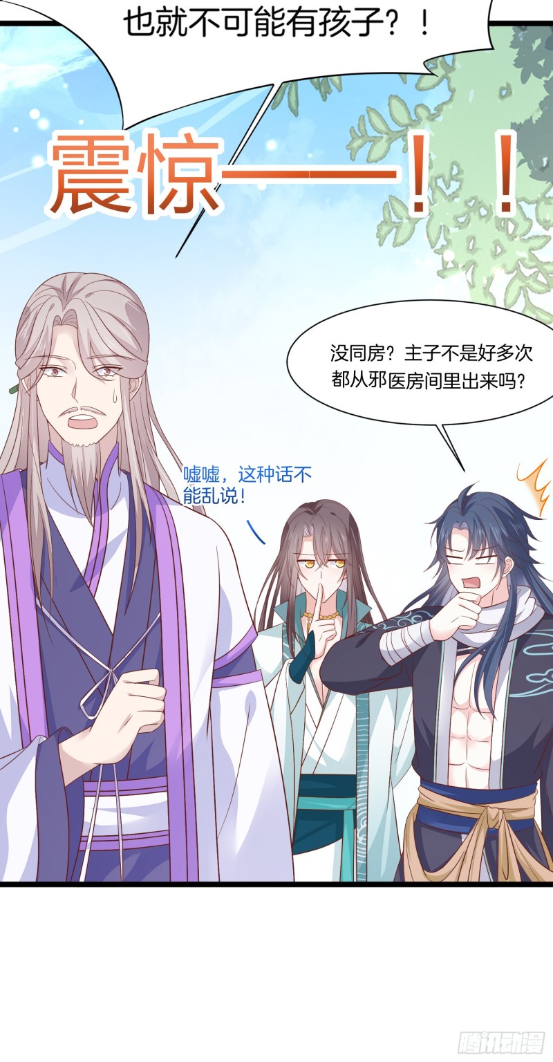 至尊瞳术师：绝世大小姐漫画,第一百九十一话 有孩子了？1图