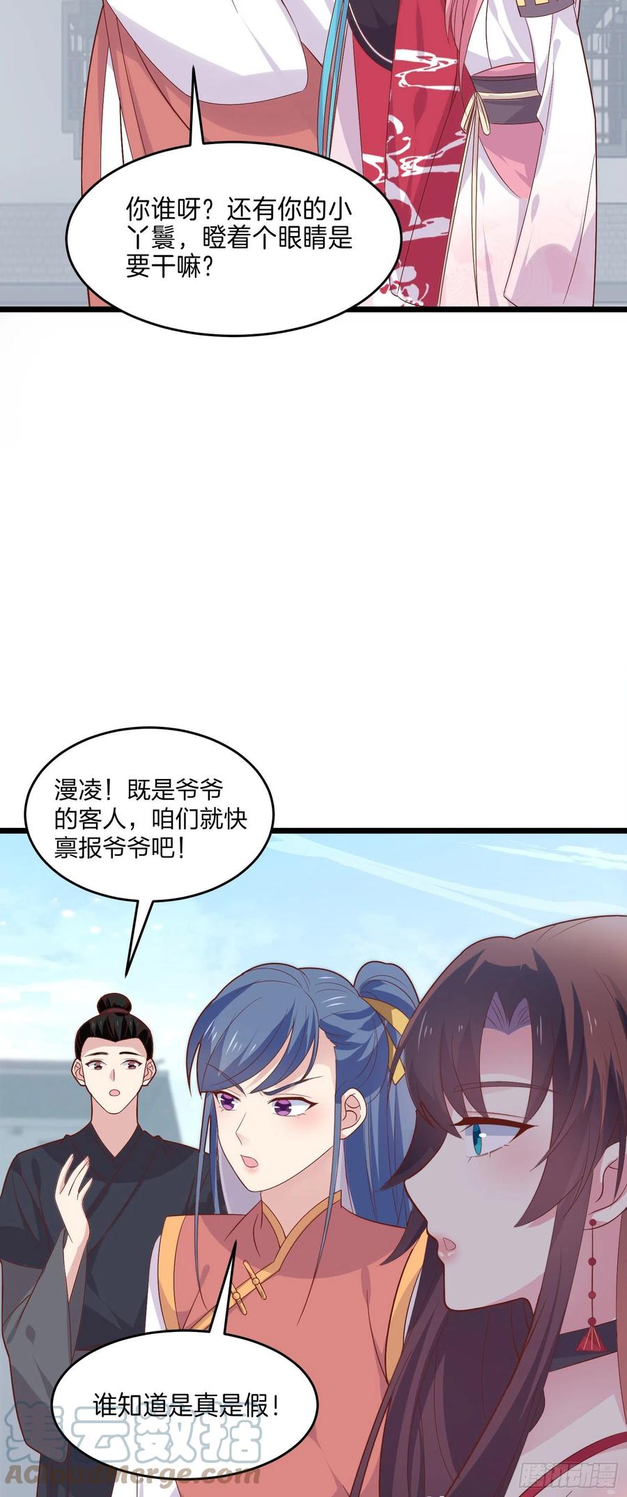 至尊瞳术师：绝世大小姐漫画,第二百五十五话 你有口臭啊1图