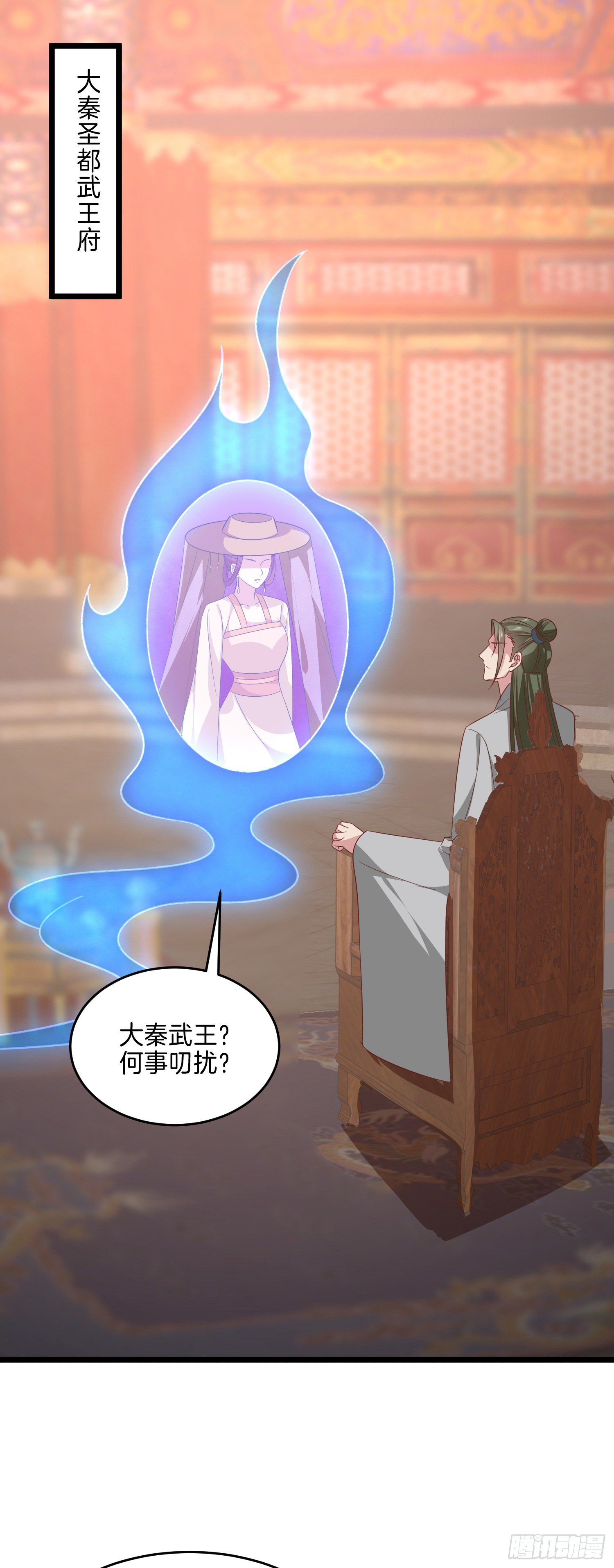 至尊瞳术师：绝世大小姐漫画,第二百八十四话 不能离瞳瞳太远1图