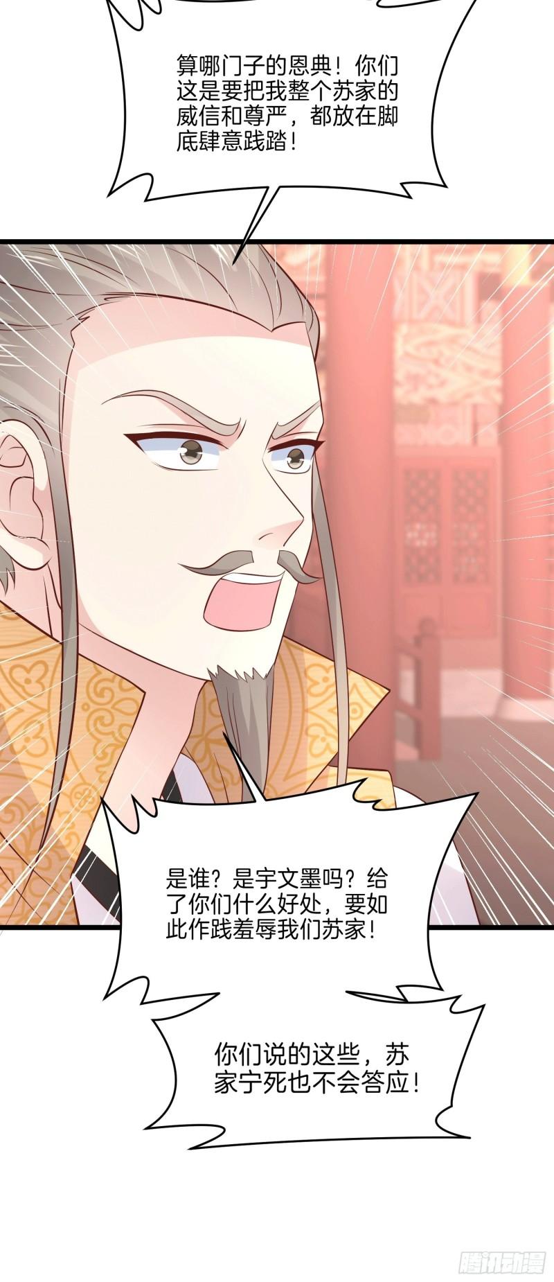 至尊瞳术师：绝世大小姐漫画,第二百五十六话 又开始作妖了2图