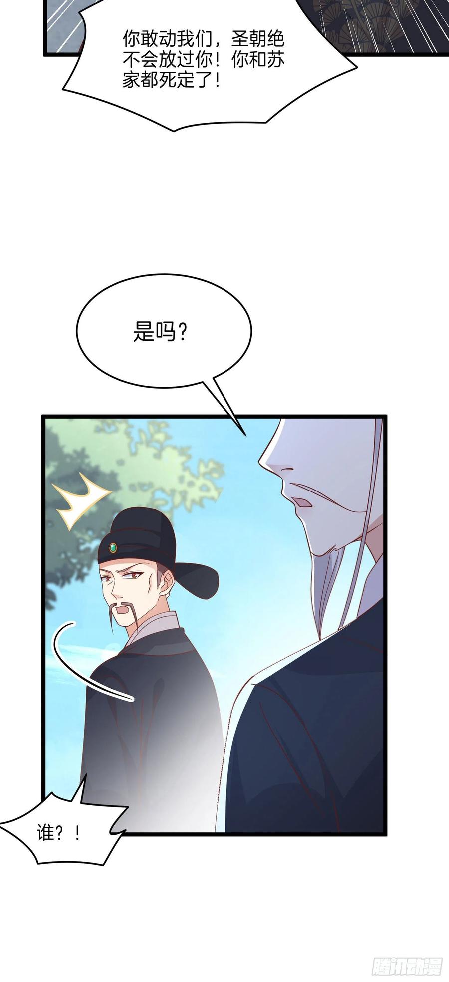 至尊瞳术师：绝世大小姐漫画,第二百五十八话 啪啪打脸2图