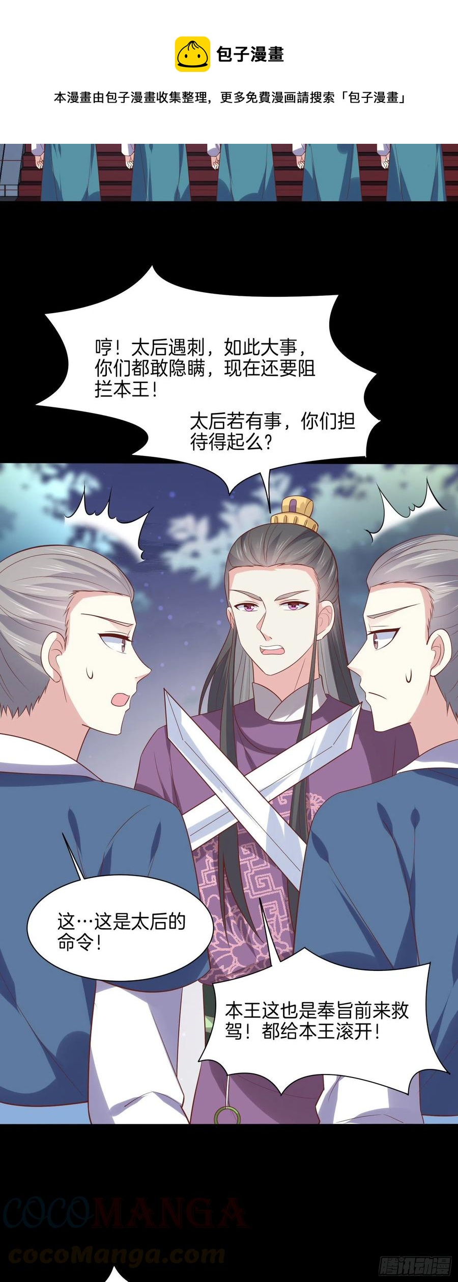 至尊瞳术师：绝世大小姐漫画,第二百二十五话 伤风败俗1图