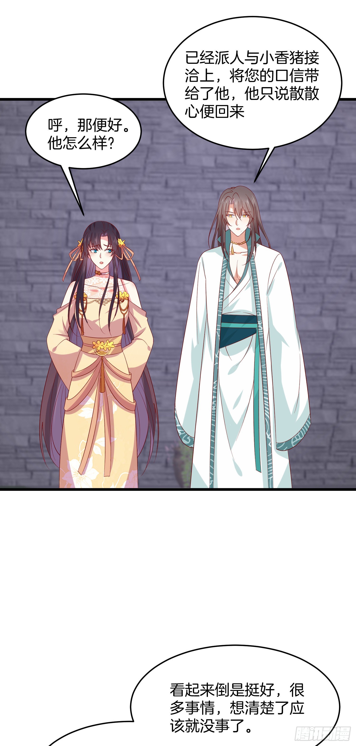 至尊瞳术师：绝世大小姐漫画,第三百零九话 搭救美人1图