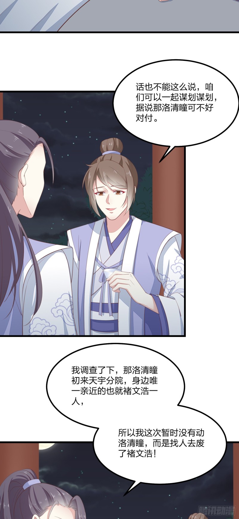 至尊瞳术师：绝世大小姐漫画,第一百三十九话 一起睡觉觉2图