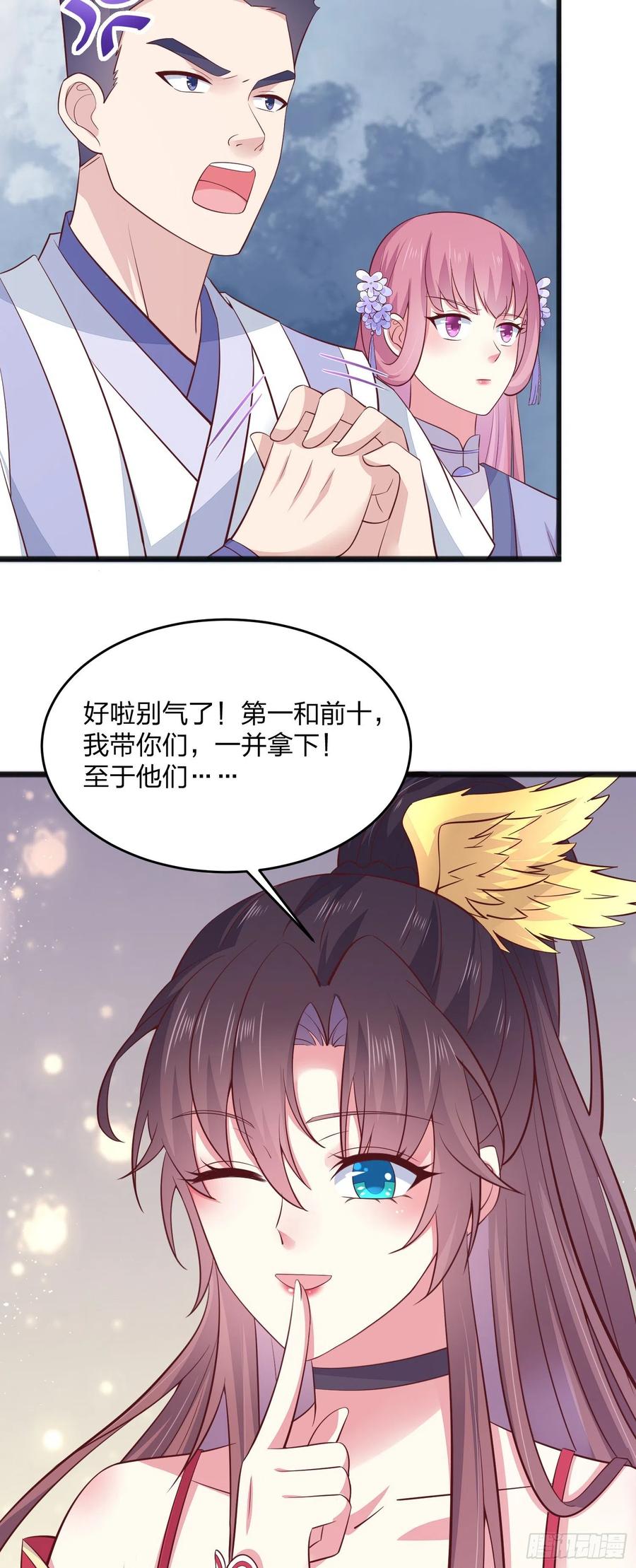 至尊瞳术师：绝世大小姐漫画,第一百九十四话 沦陷2图