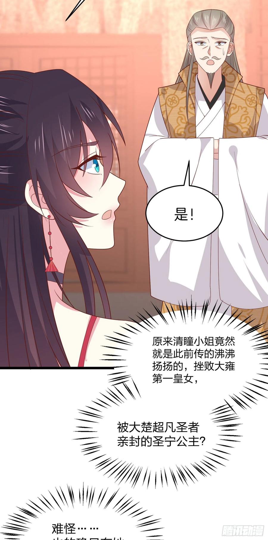 至尊瞳术师：绝世大小姐漫画,第二百五十九话 她是魔鬼吗？2图