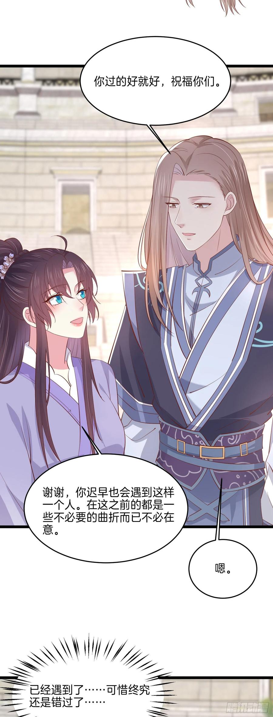 至尊瞳术师：绝世大小姐漫画,第二百一十六话 名花有主2图