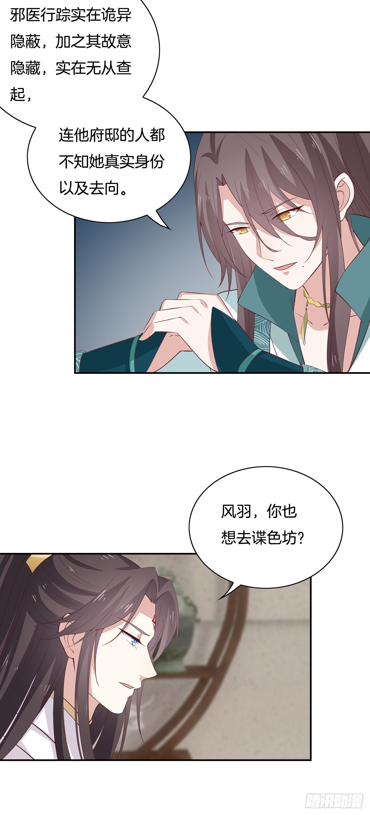 至尊瞳术师：绝世大小姐漫画,第五十七话 风羽在线教学2图