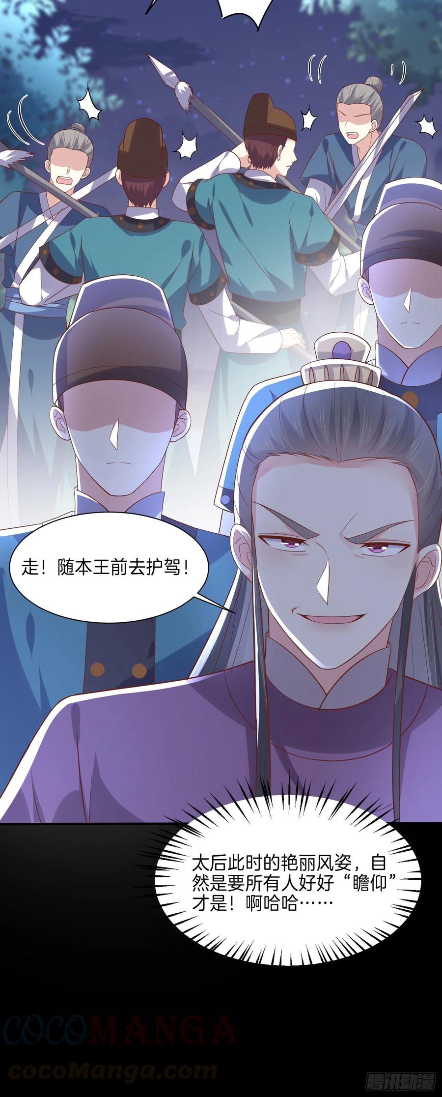 至尊瞳术师：绝世大小姐漫画,第二百二十五话 伤风败俗1图
