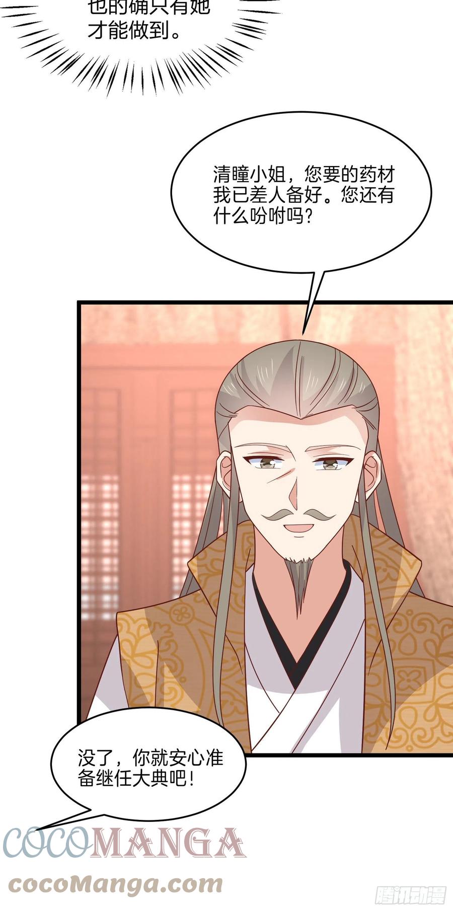 至尊瞳术师：绝世大小姐漫画,第二百五十九话 她是魔鬼吗？1图