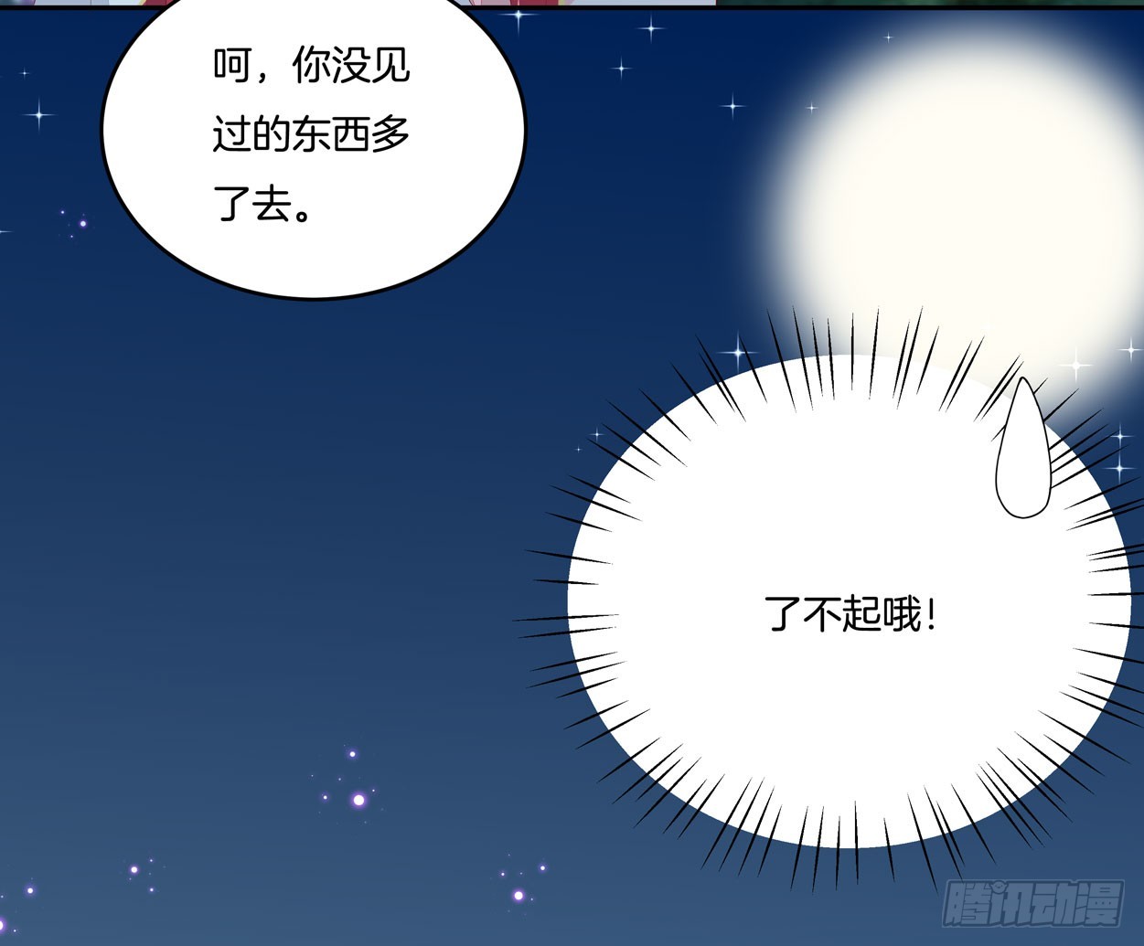 至尊瞳术师：绝世大小姐漫画,第四话 这个色胆包天的女人！1图