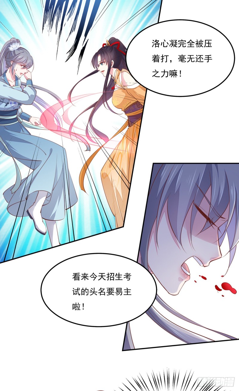 至尊瞳术师：绝世大小姐漫画,第一百十七话 虐渣白莲花1图
