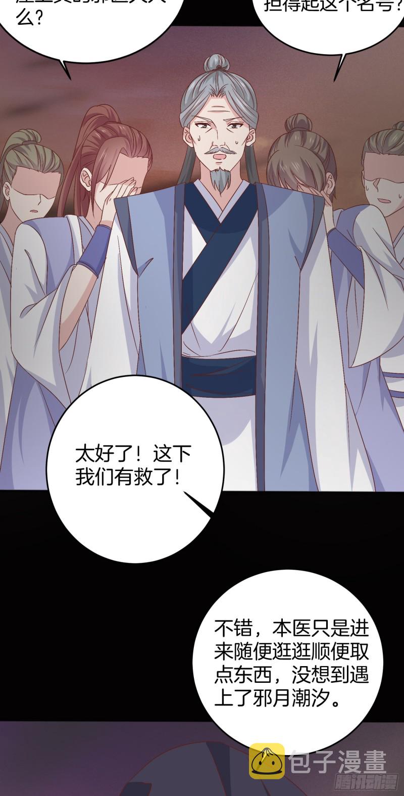至尊瞳术师：绝世大小姐漫画,第一百七十话 猪猪哭泣2图