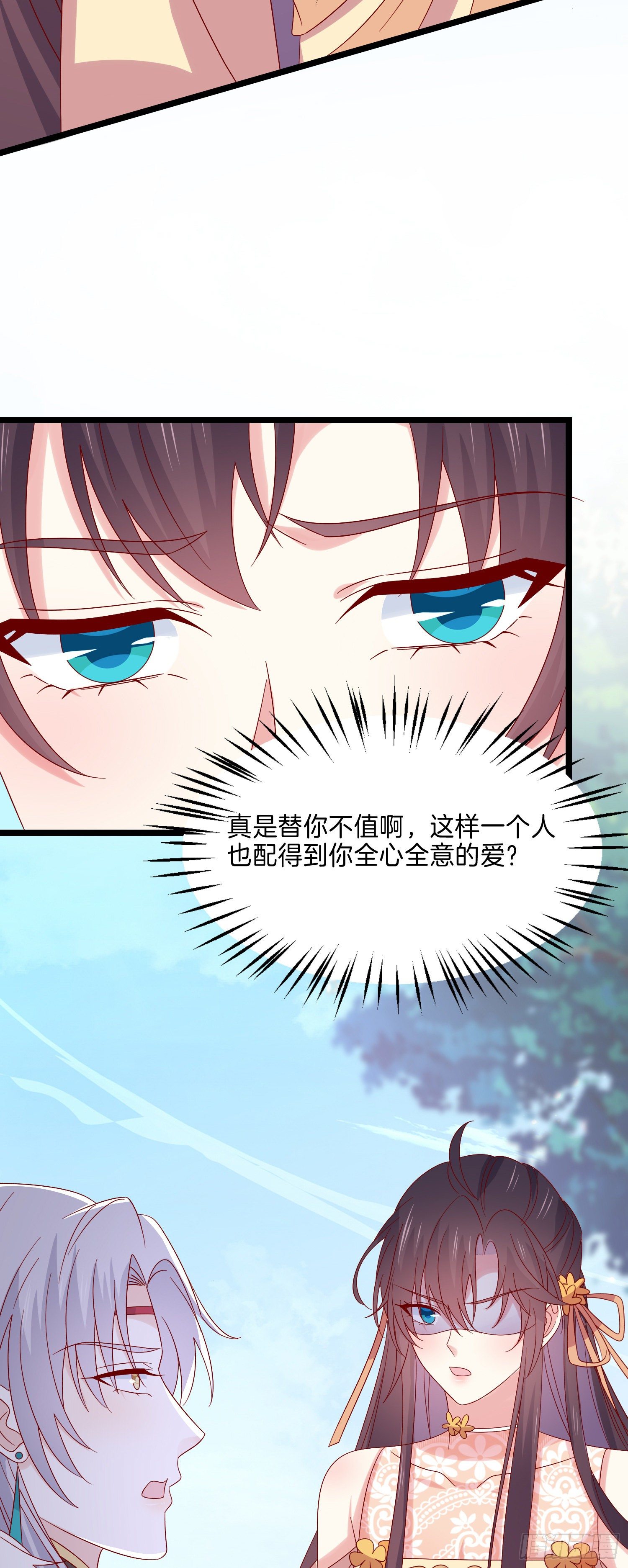 至尊瞳术师：绝世大小姐漫画,第二百九十一话 好会撩~2图
