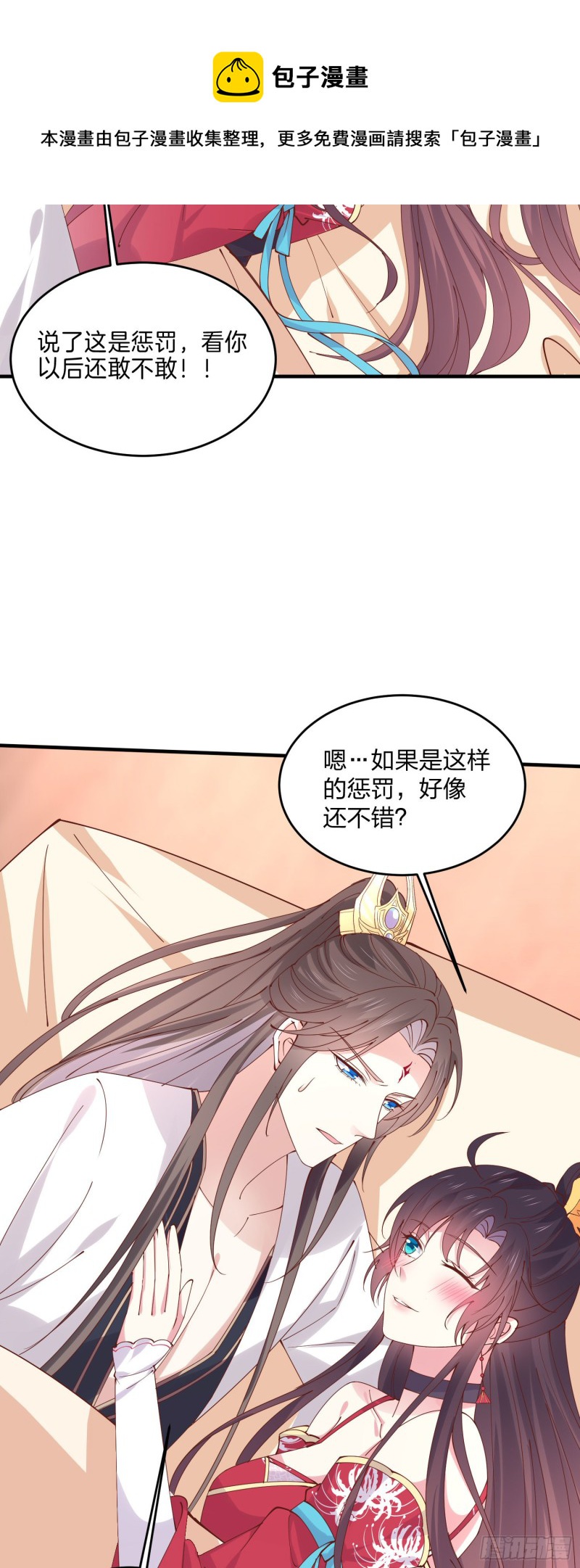 至尊瞳术师：绝世大小姐漫画,第二百五十一话 会撩的尊主大人1图