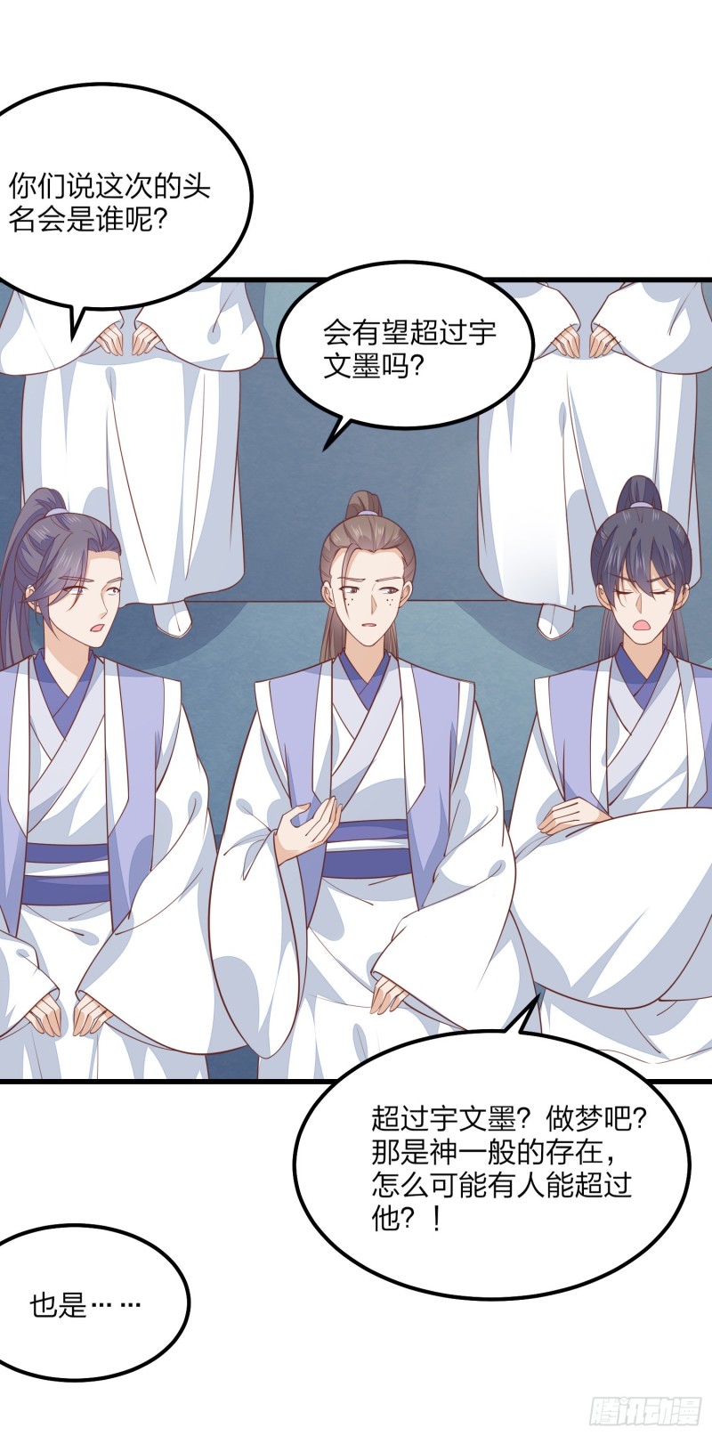 至尊瞳术师绝世大小姐小说免费阅读无弹窗漫画,第一百五十一话 护妻狂魔1图
