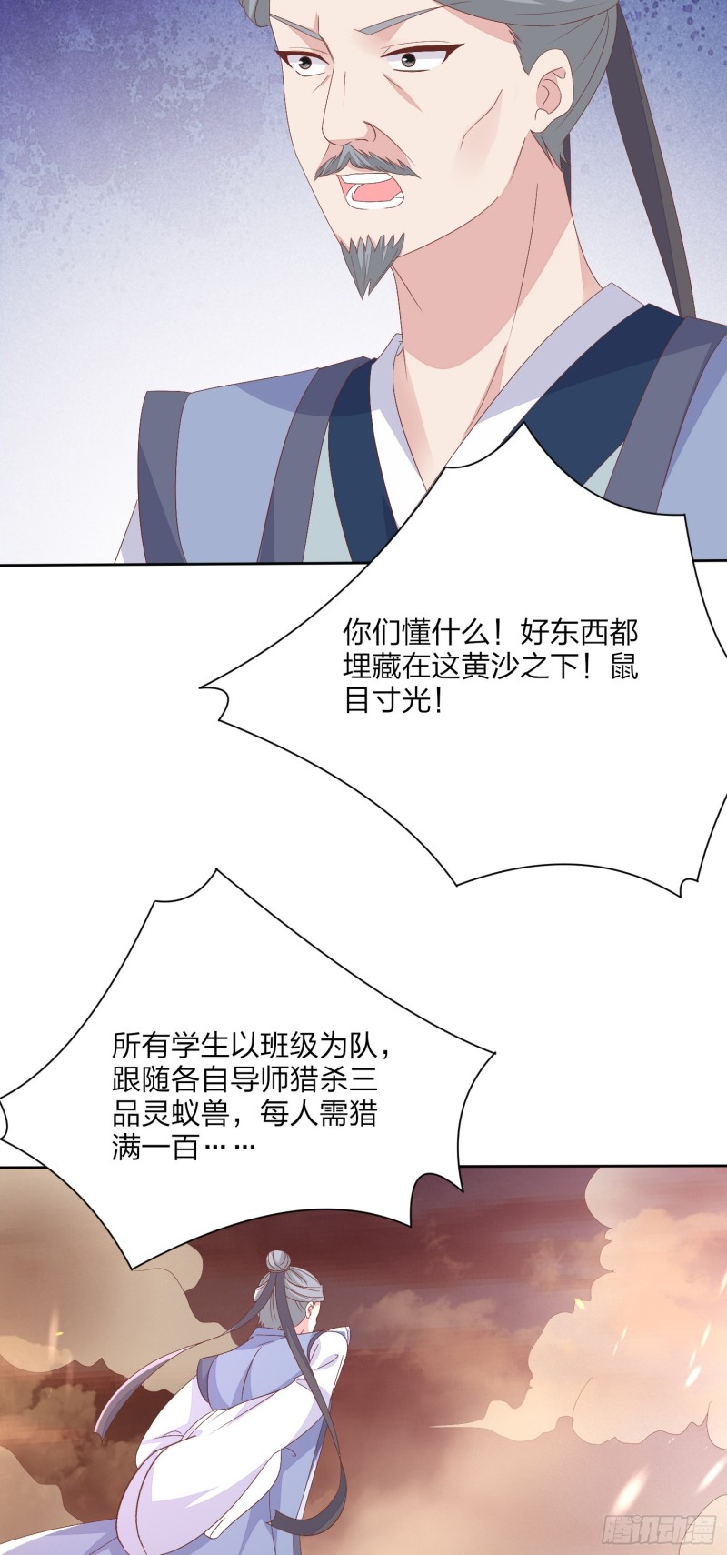 至尊瞳术师：绝世大小姐漫画,第一百六十话 美救英雄1图