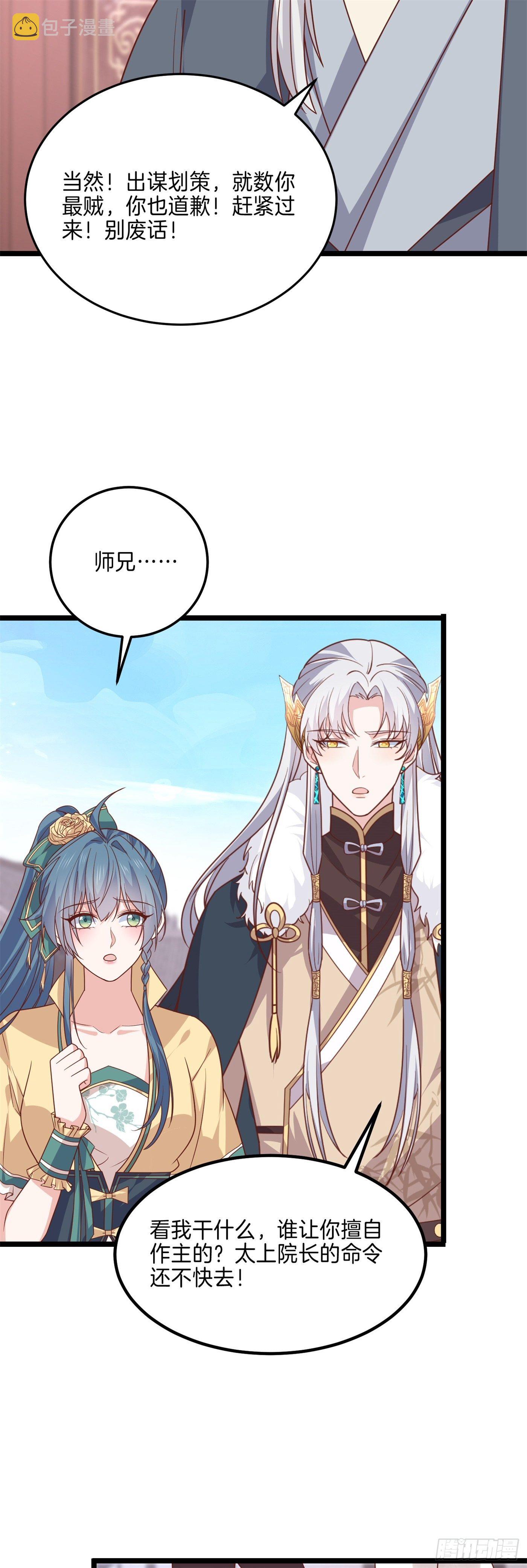 至尊瞳术师：绝世大小姐漫画,第二百七十五话 这就是渣男吗？1图