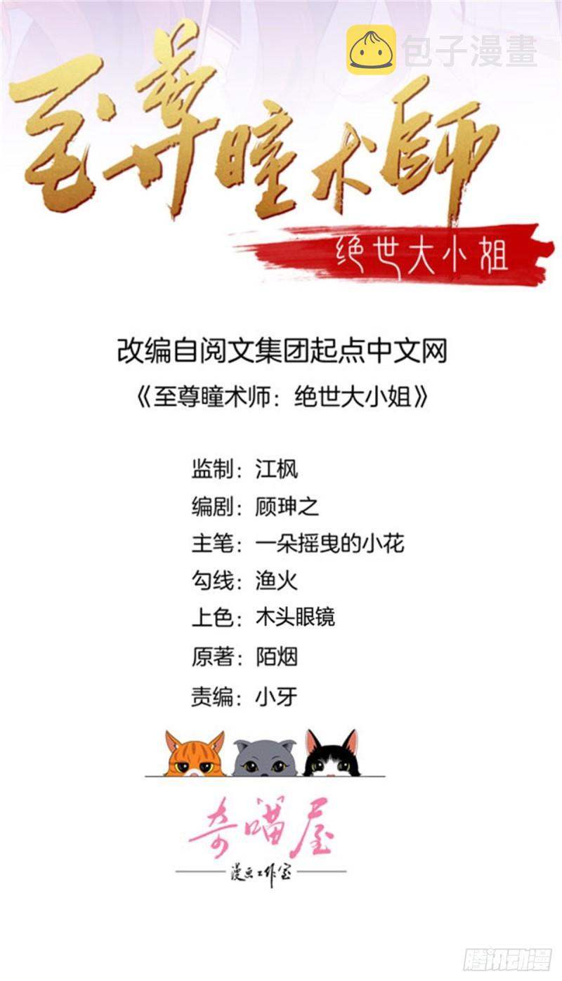 至尊瞳术师：绝世大小姐漫画,第三百零二话 渣男必死2图