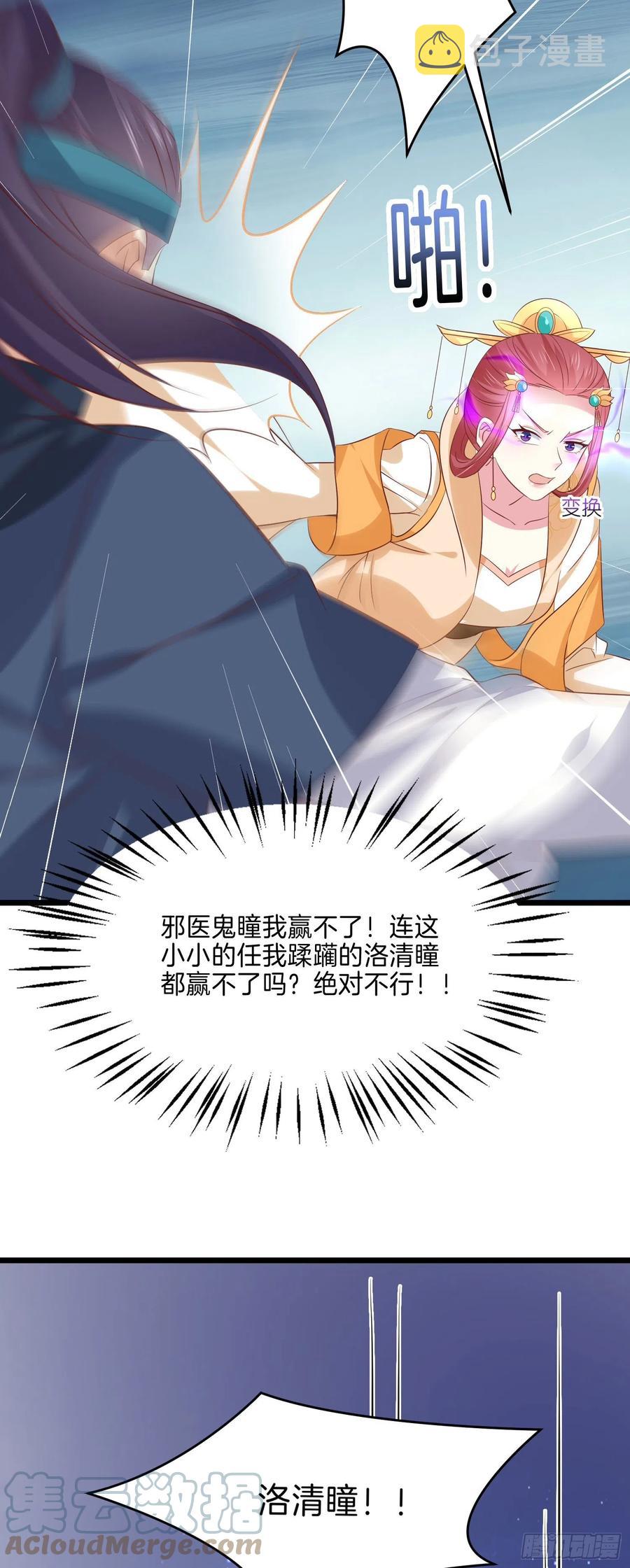 至尊瞳术师：绝世大小姐漫画,第二百四十六话 打情骂俏？1图