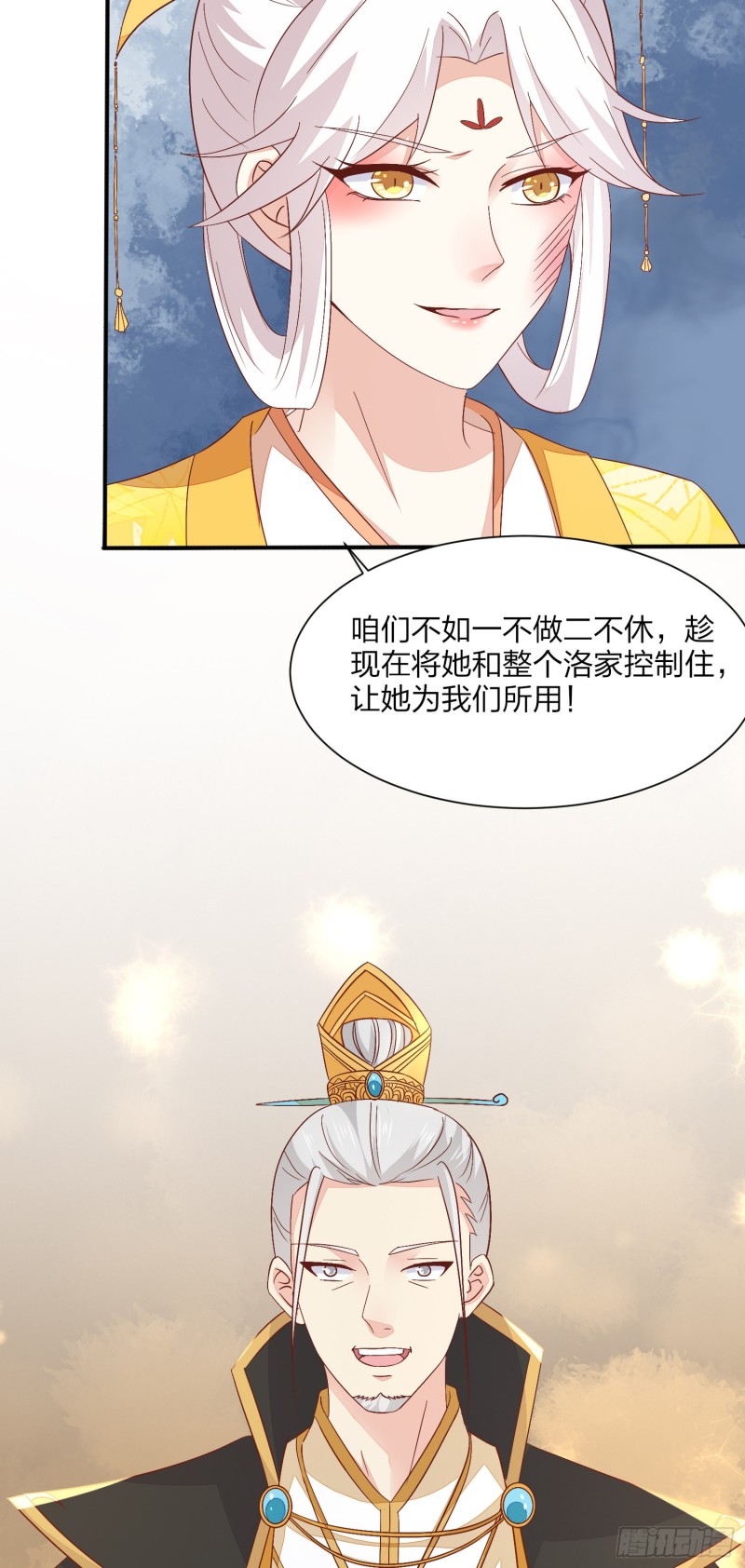 至尊瞳术师：绝世大小姐漫画,第一百五十四话 皇室阴谋1图