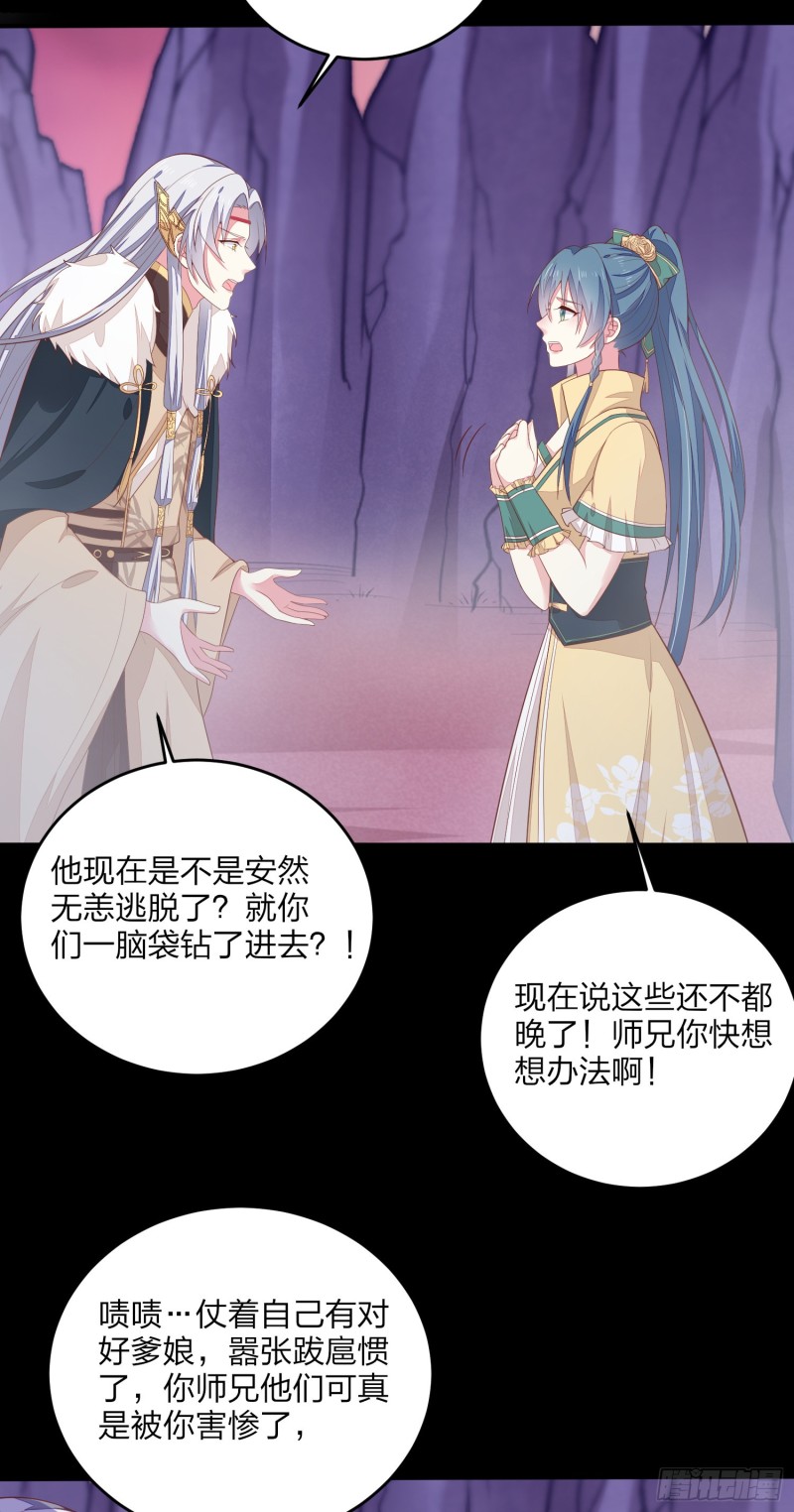 至尊瞳术师：绝世大小姐漫画,第一百六十七话 瞳瞳的牀1图