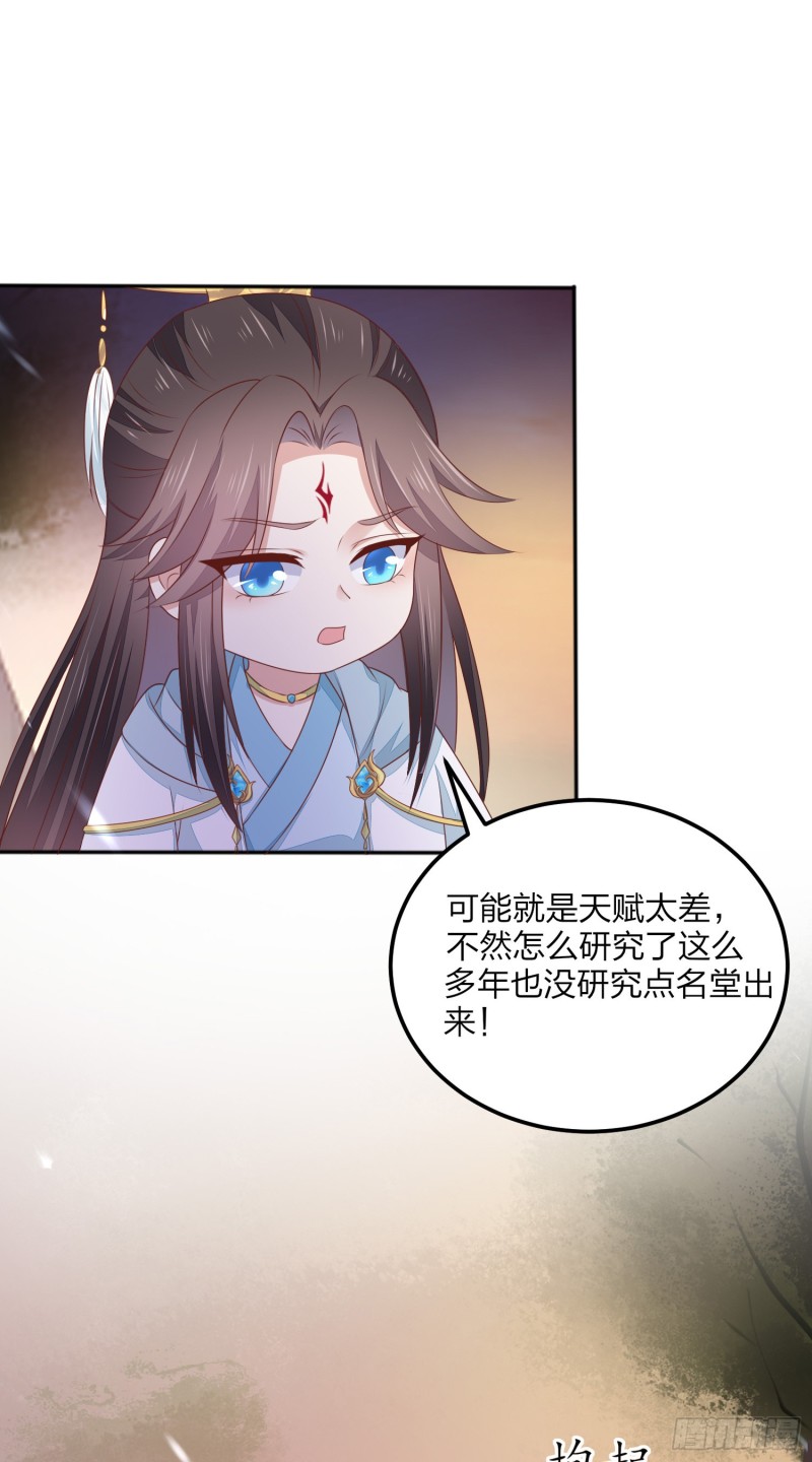 至尊瞳术师：绝世大小姐漫画,第一百五十话 反派作妖1图